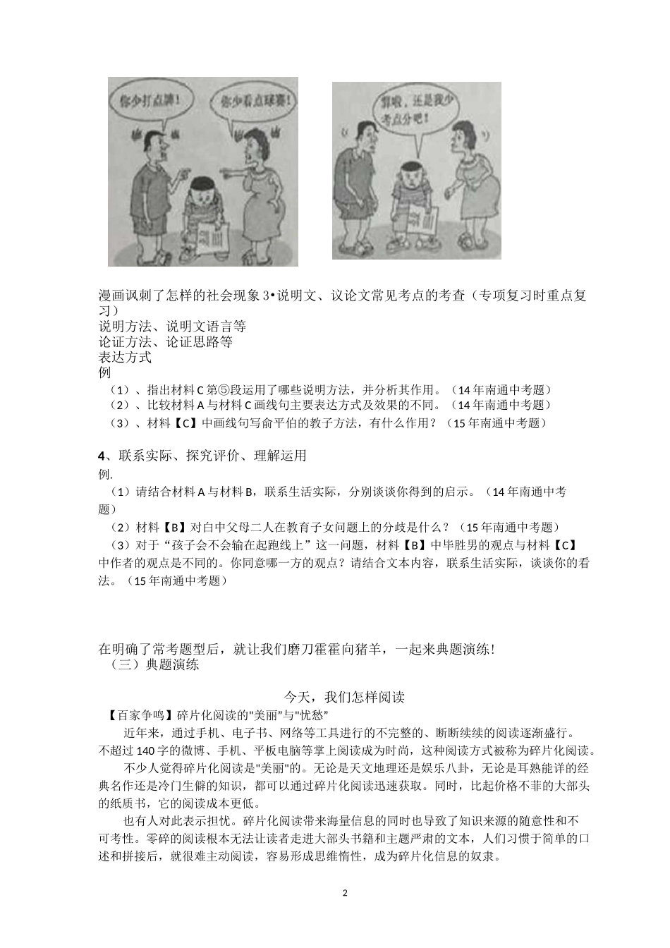 非连续性文本教案_第2页