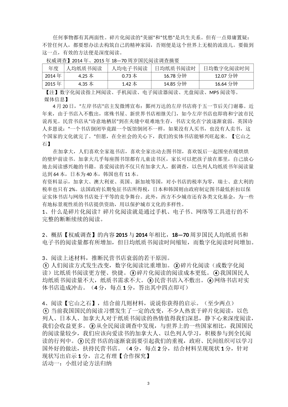 非连续性文本教案_第3页