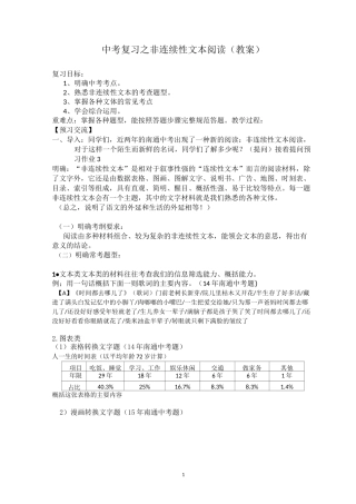 非连续性文本教案