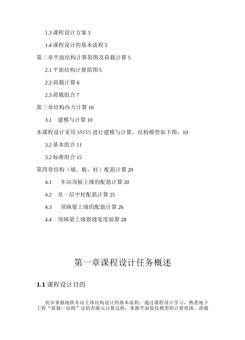 地铁车站主体结构设计_第2页