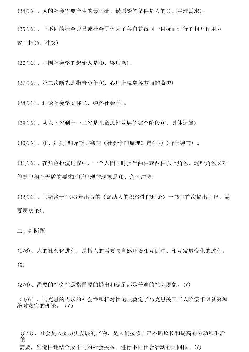 社会学概论形考任务_第3页