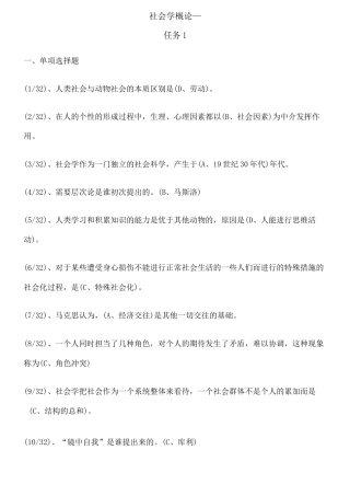 社会学概论形考任务