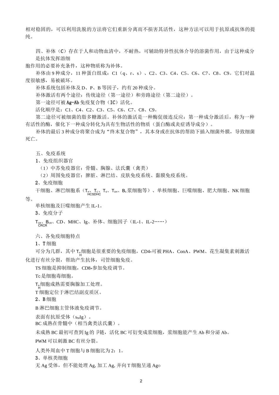 第7章免疫与血清学基本技术_第2页
