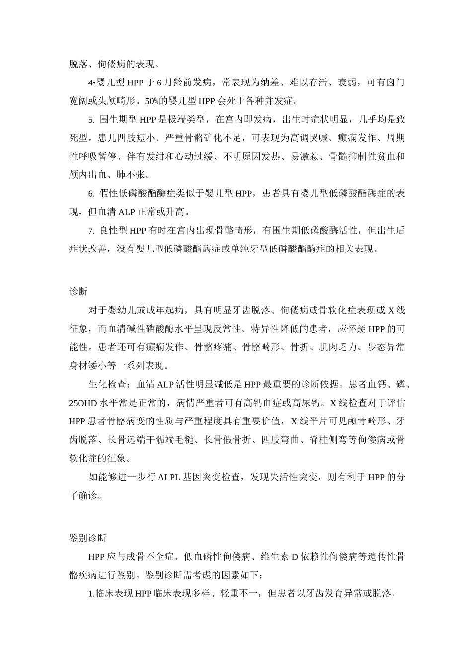 低磷酸酯酶症诊疗指南_第2页