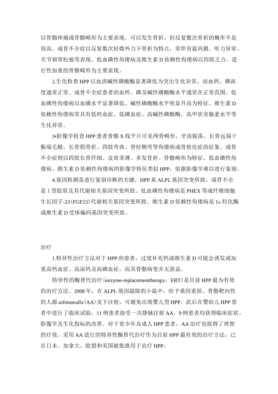 低磷酸酯酶症诊疗指南_第3页