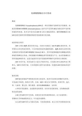 低磷酸酯酶症诊疗指南