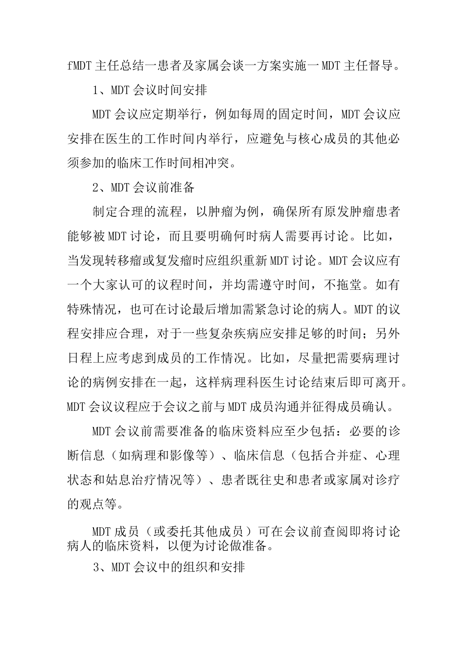 医院MDT建设方案_第3页