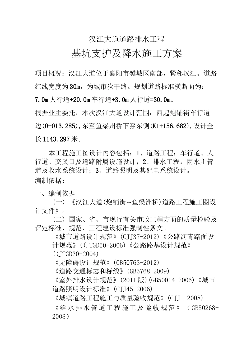 基坑支护及降水施工方案_第2页