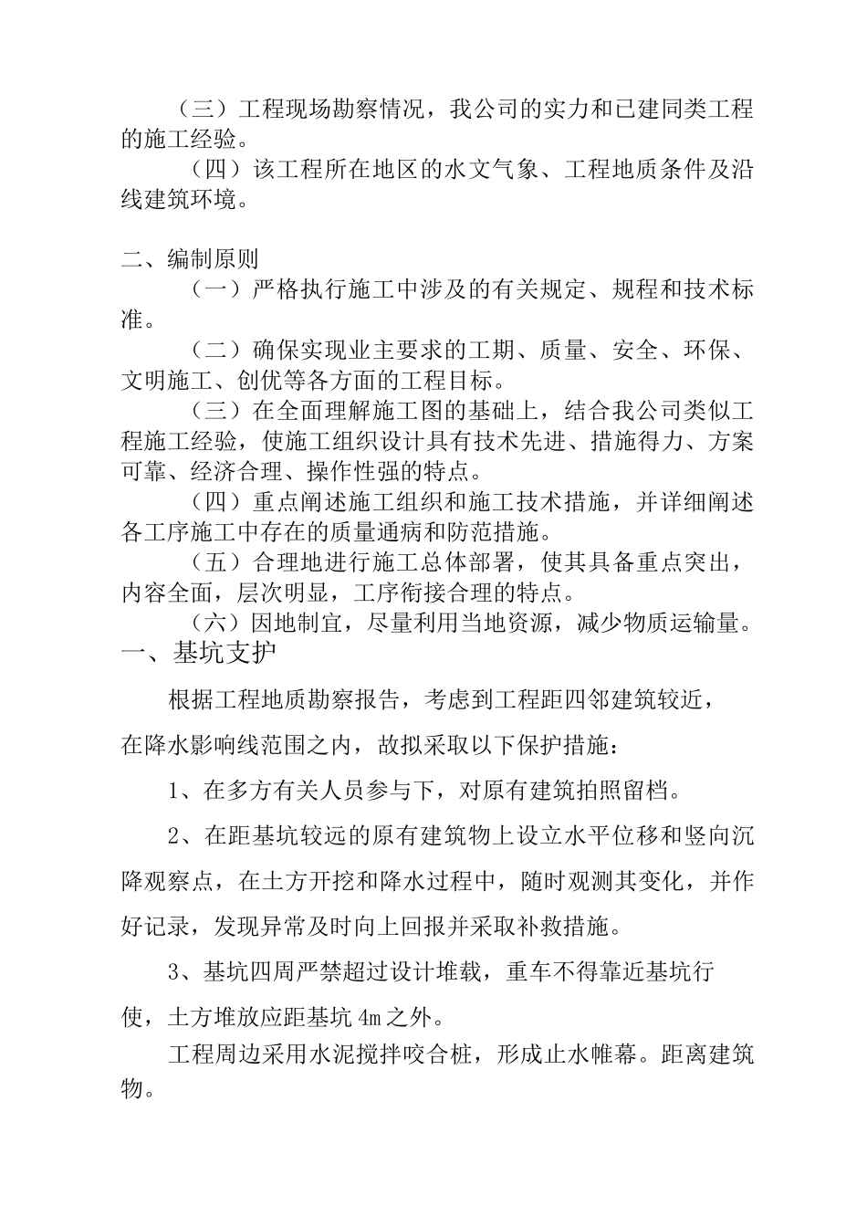 基坑支护及降水施工方案_第3页