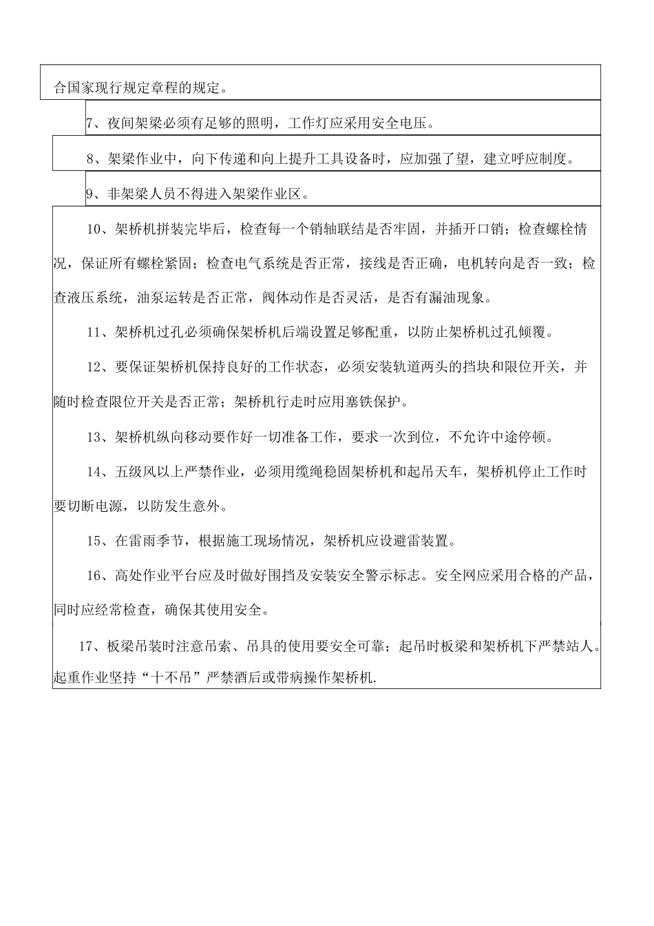 梁板架设安全技术交底_第2页