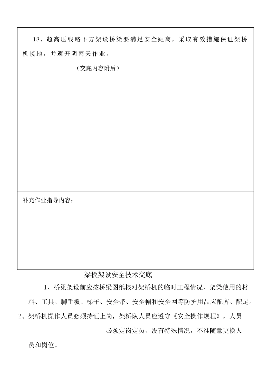 梁板架设安全技术交底_第3页