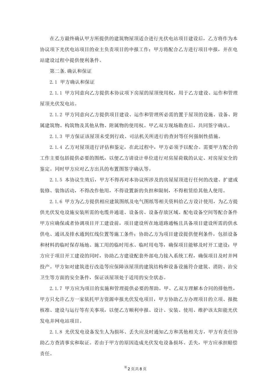 屋顶分布式光伏发电站租赁协议_第2页