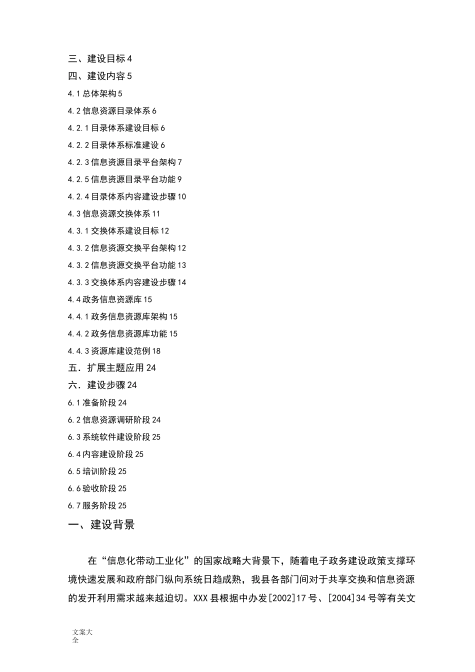 政务信息资源共享交换平台建设方案设计_第2页