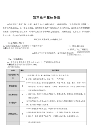 人教部编版一年级语文下册 第三单元 5 小公鸡和小鸭子 名师教案(集体备课)