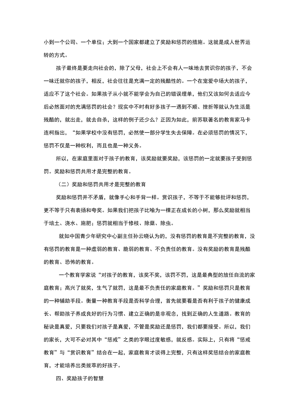 如何奖励和惩罚孩子_第2页