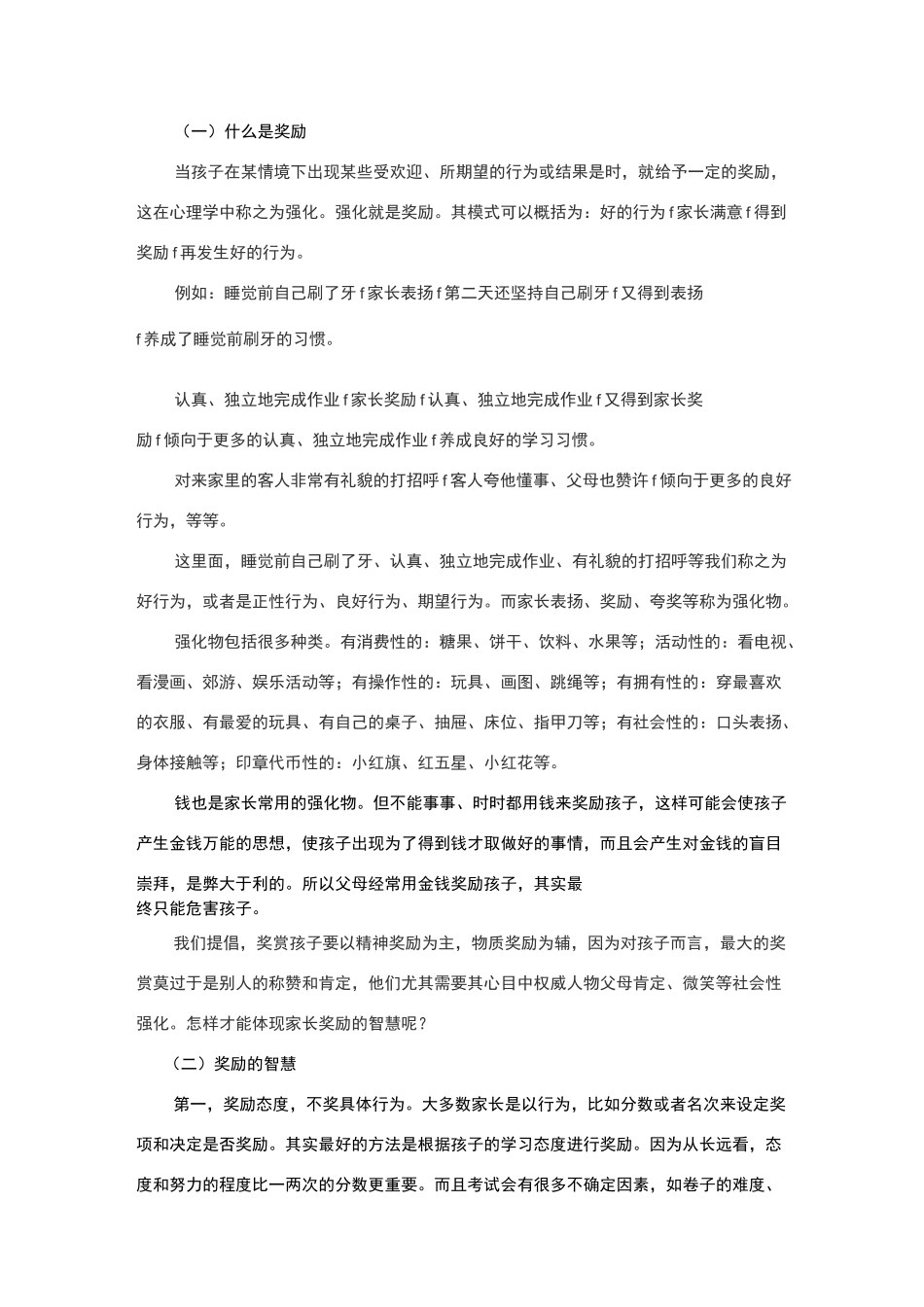 如何奖励和惩罚孩子_第3页