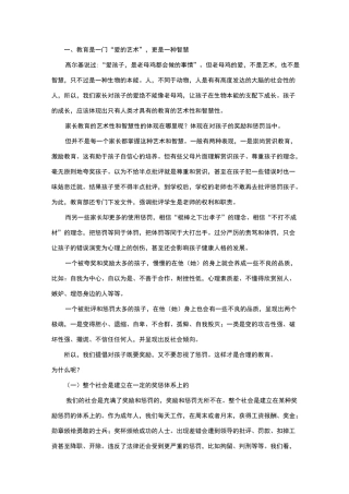 如何奖励和惩罚孩子