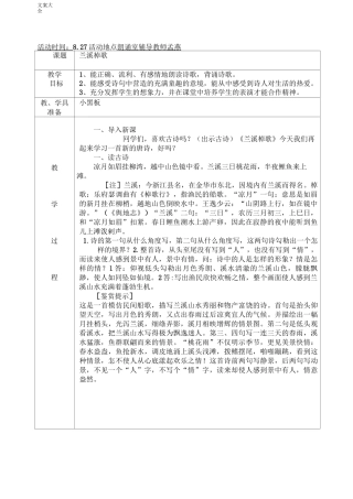 少年宫经典诵读教案设计