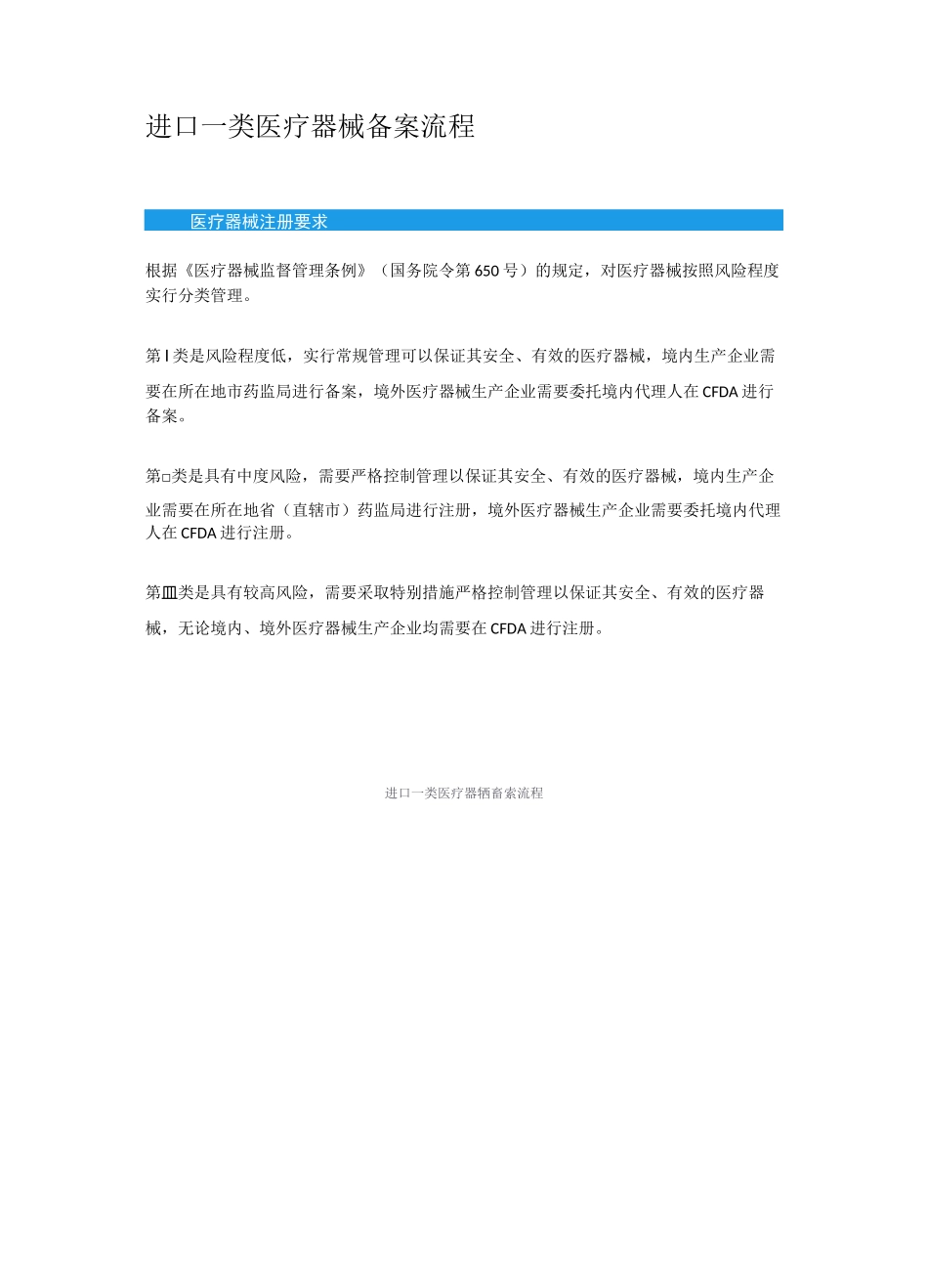 进口一类医疗器械备案流程_第1页