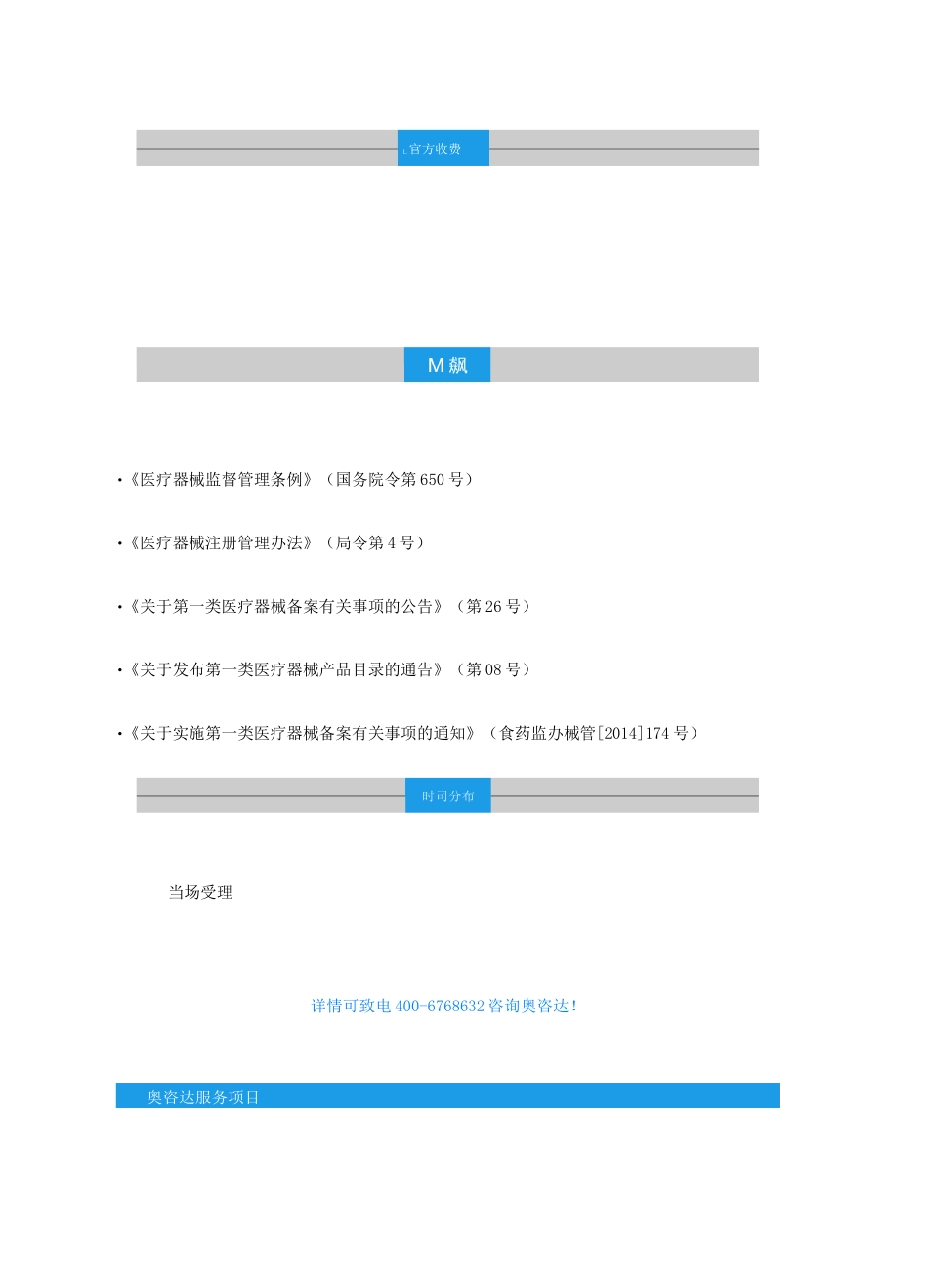 进口一类医疗器械备案流程_第3页