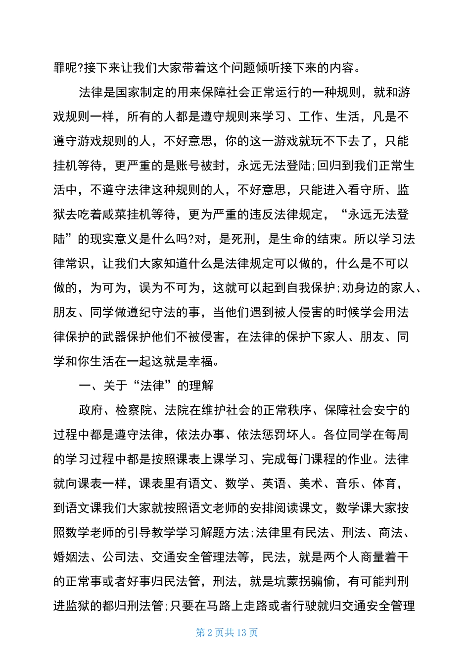 法治进校园宣讲稿_第2页