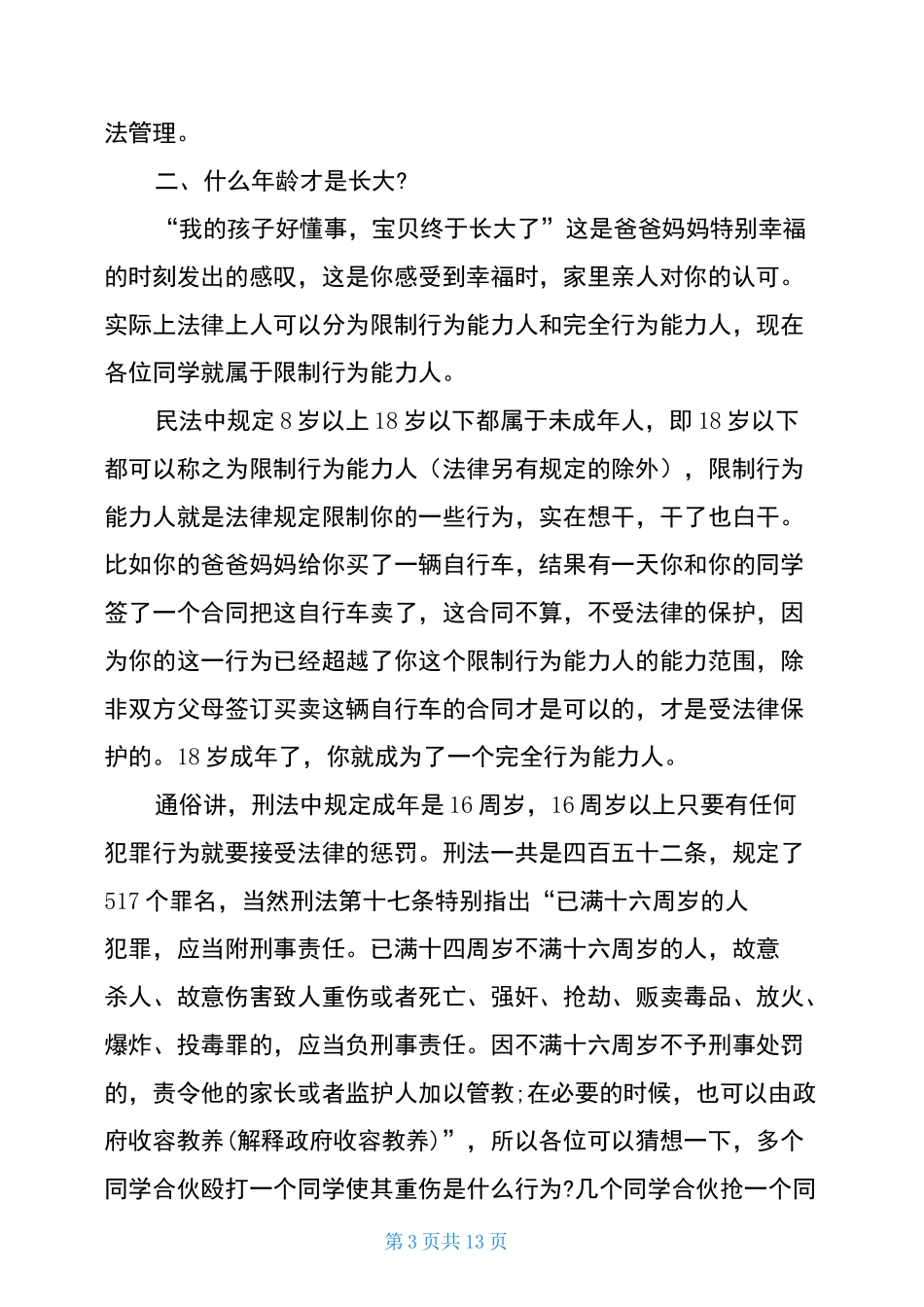 法治进校园宣讲稿_第3页