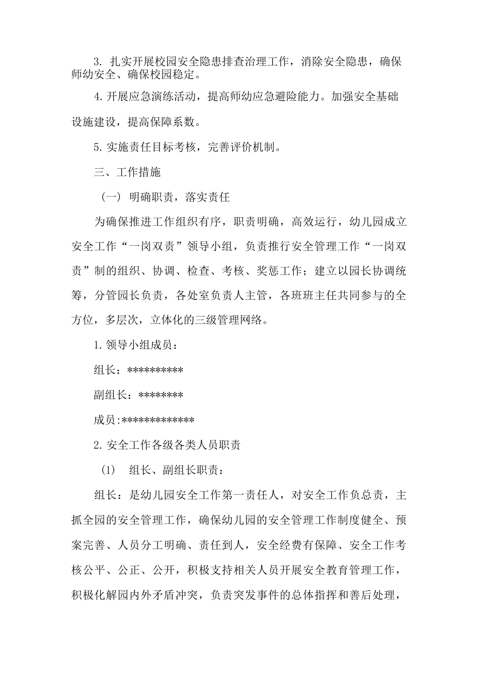 幼儿园“一岗双责”实施方案_第2页