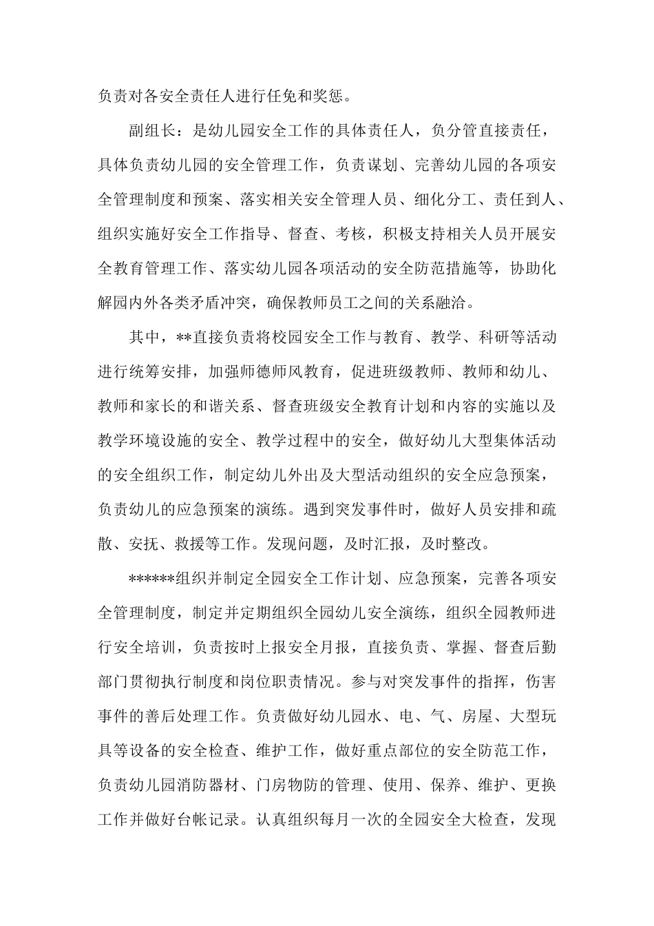 幼儿园“一岗双责”实施方案_第3页