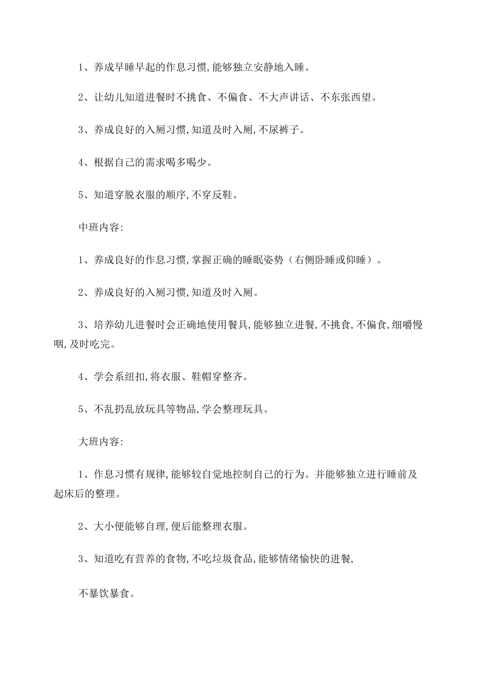 幼儿园养成教育实施方案_第2页