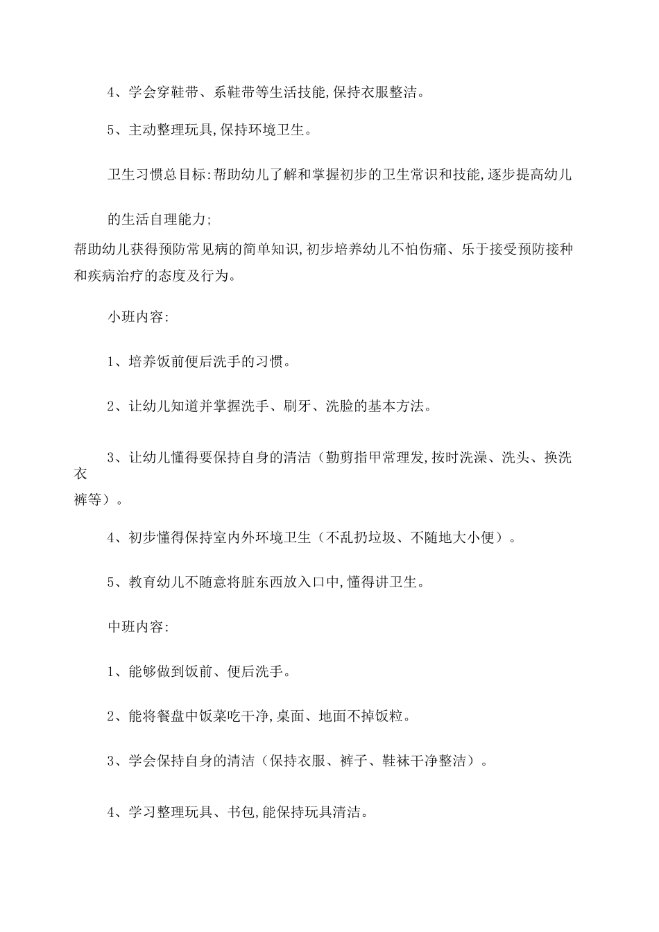 幼儿园养成教育实施方案_第3页