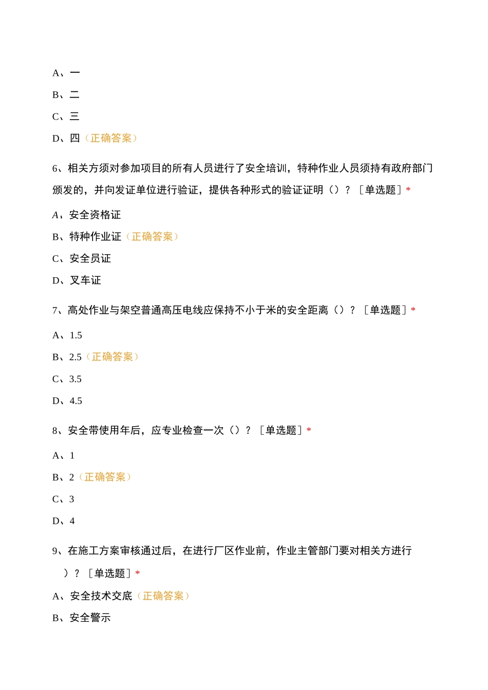 隆基乐叶现场承包商安全考试_第2页