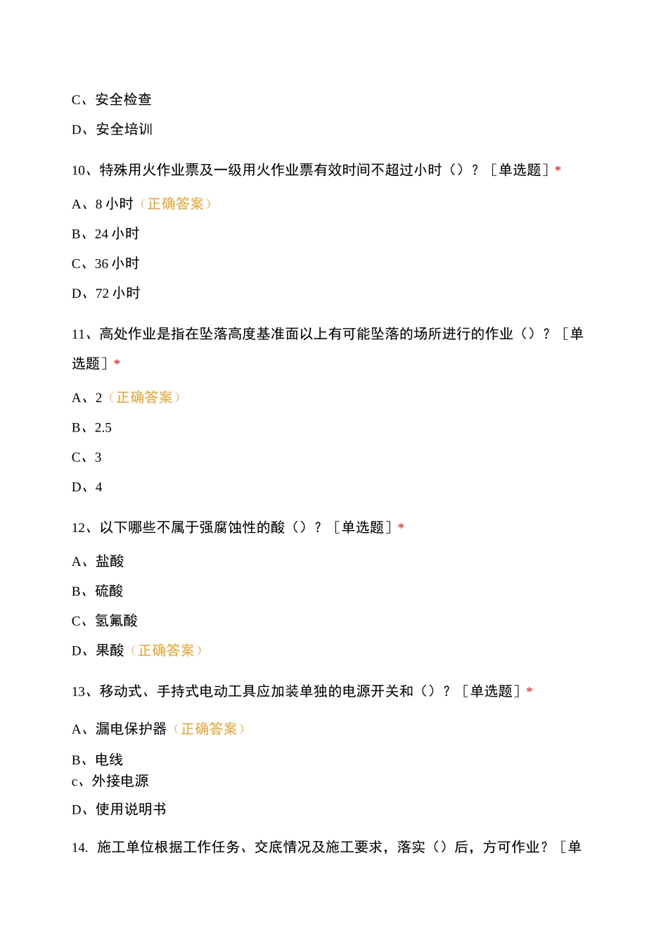 隆基乐叶现场承包商安全考试_第3页