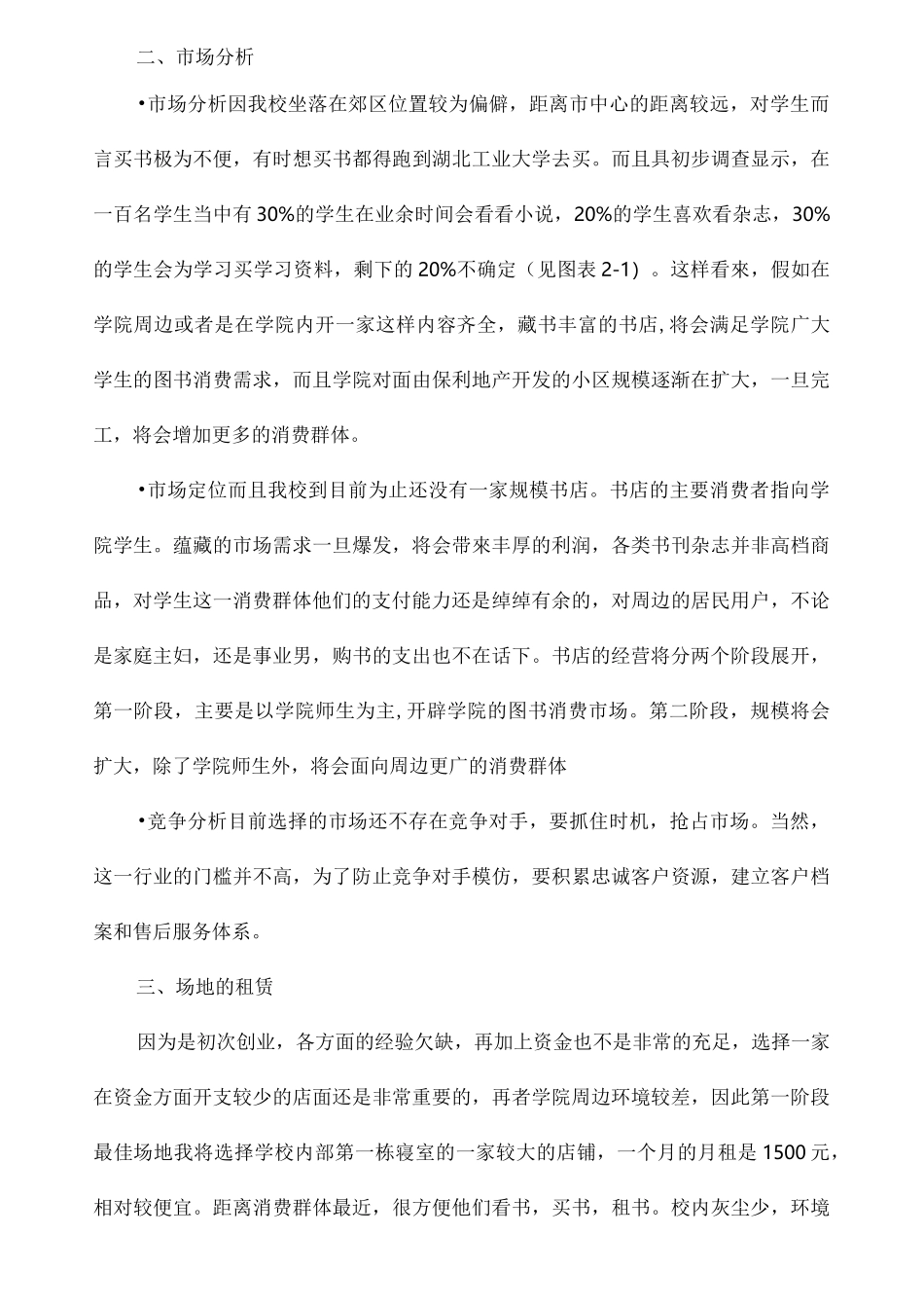 书店项目策划书_第2页