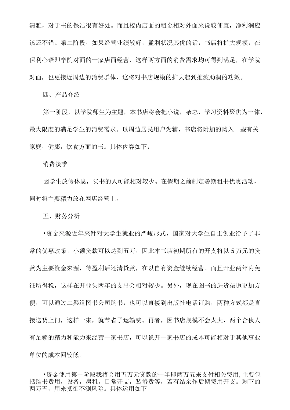 书店项目策划书_第3页