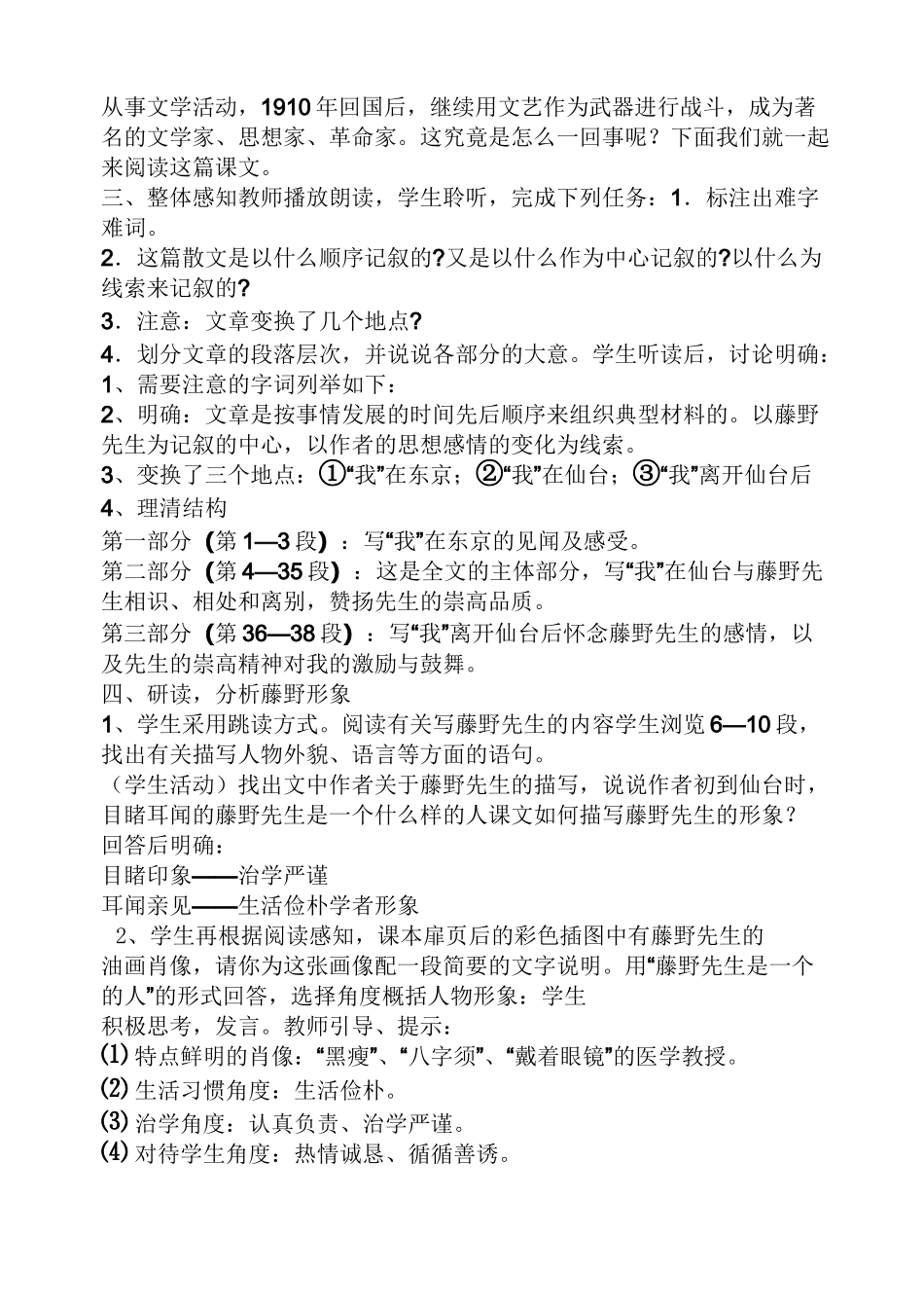 藤野先生优秀获奖教案_第2页