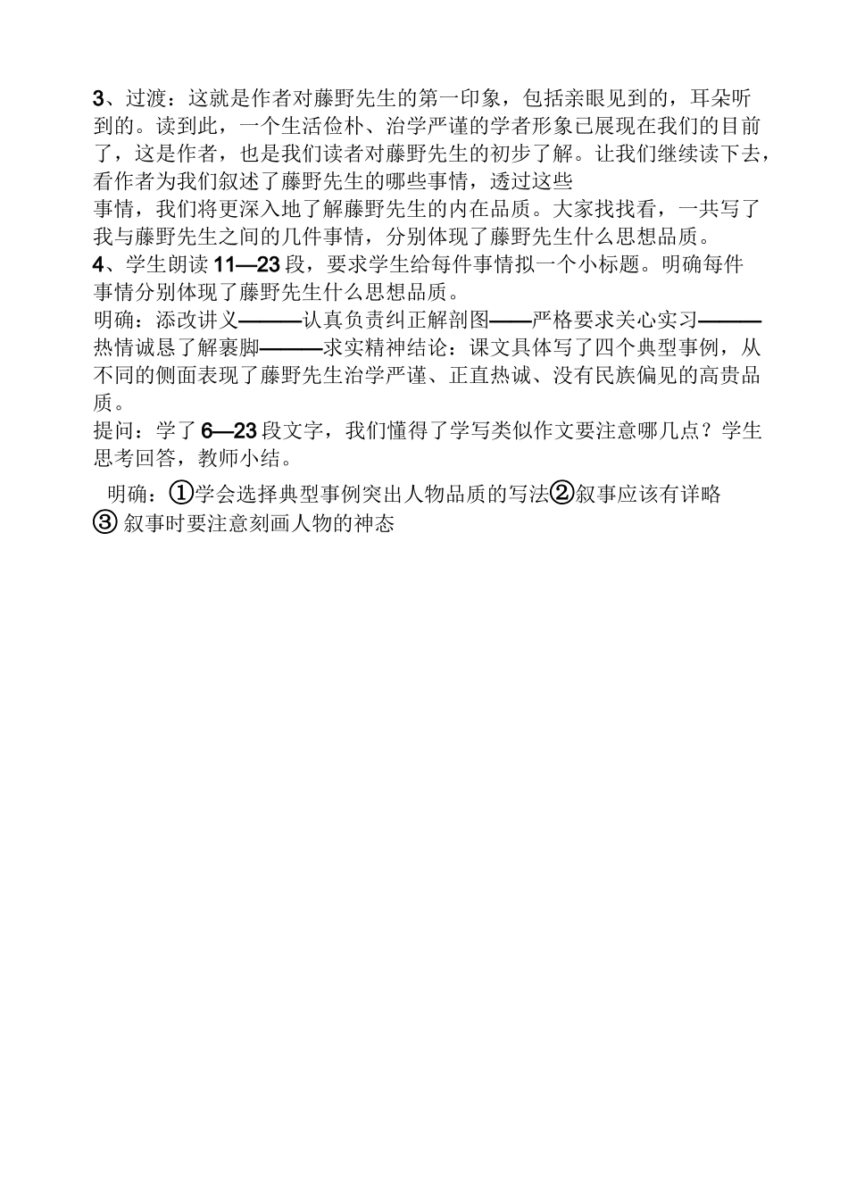 藤野先生优秀获奖教案_第3页