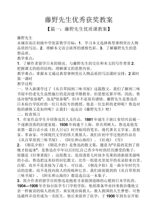藤野先生优秀获奖教案