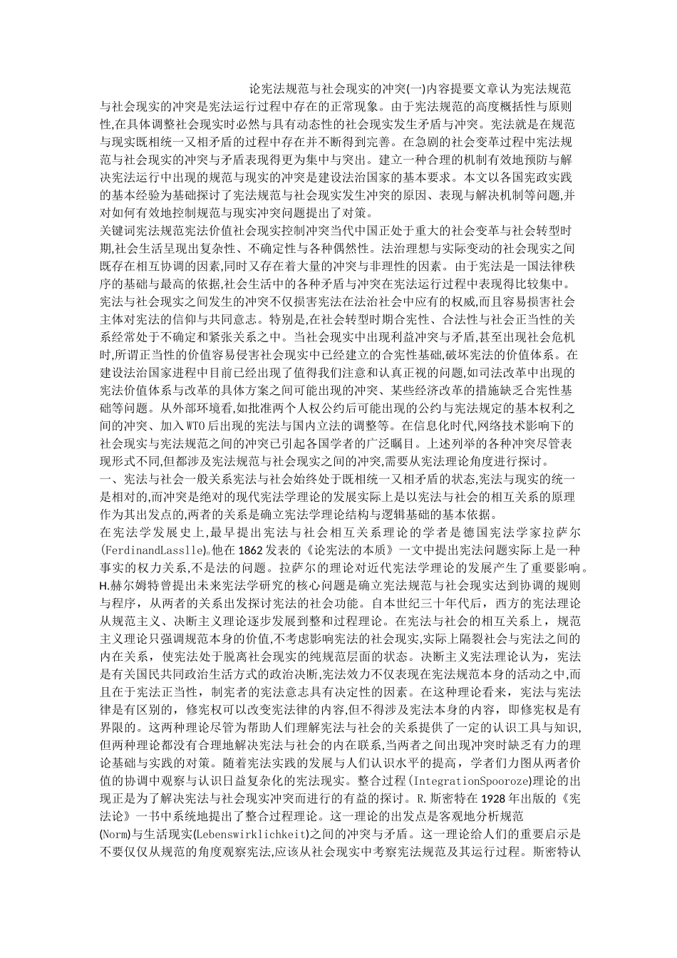 论宪法规范与社会现实的冲突(一)_第1页