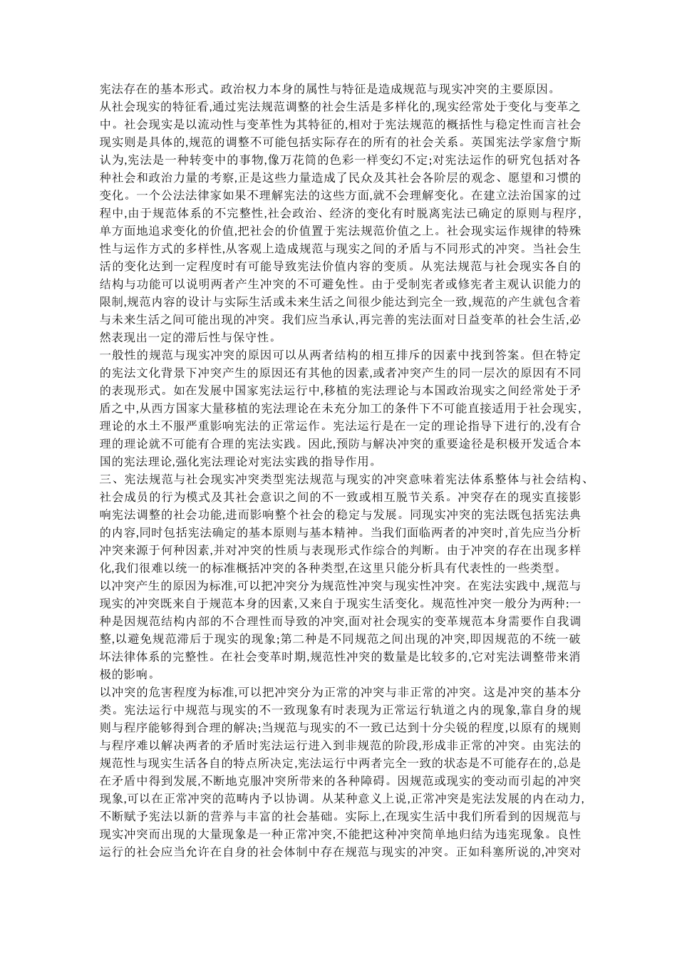 论宪法规范与社会现实的冲突(一)_第3页