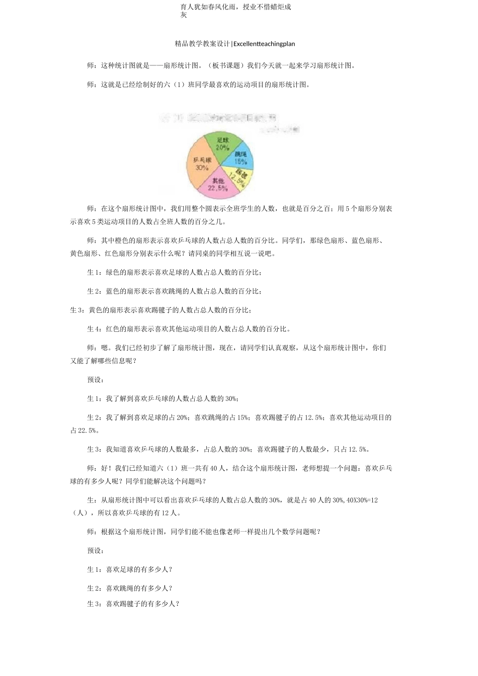 扇形统计图教学设计新部编版及反思_第3页