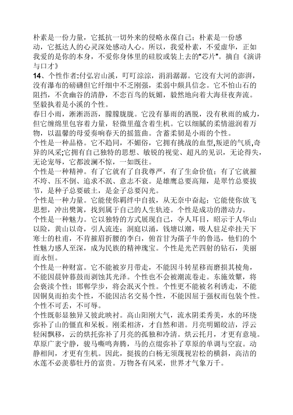 著名作家美文摘抄800字_第2页