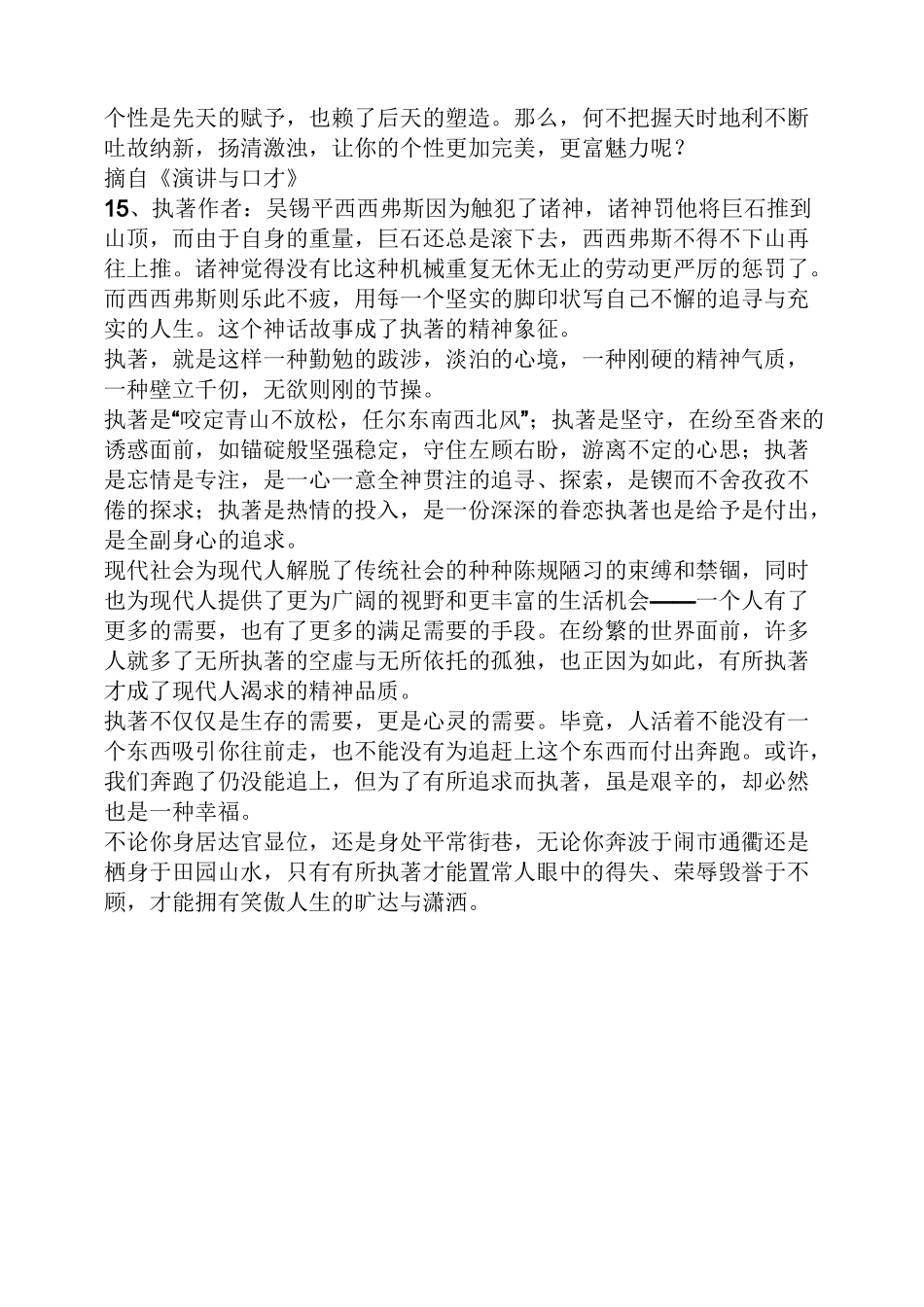 著名作家美文摘抄800字_第3页