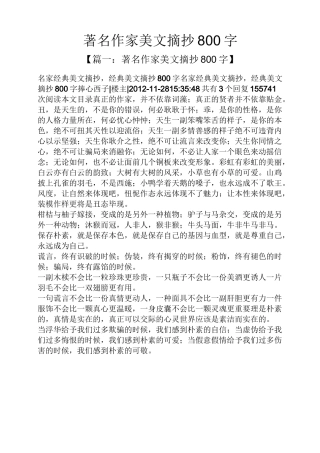 著名作家美文摘抄800字