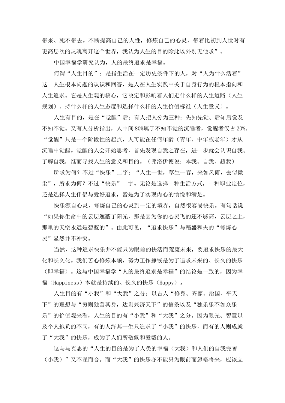 最好的人生规划模板_第2页