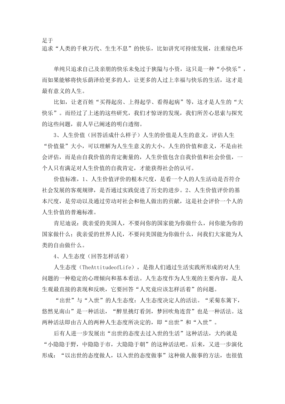 最好的人生规划模板_第3页