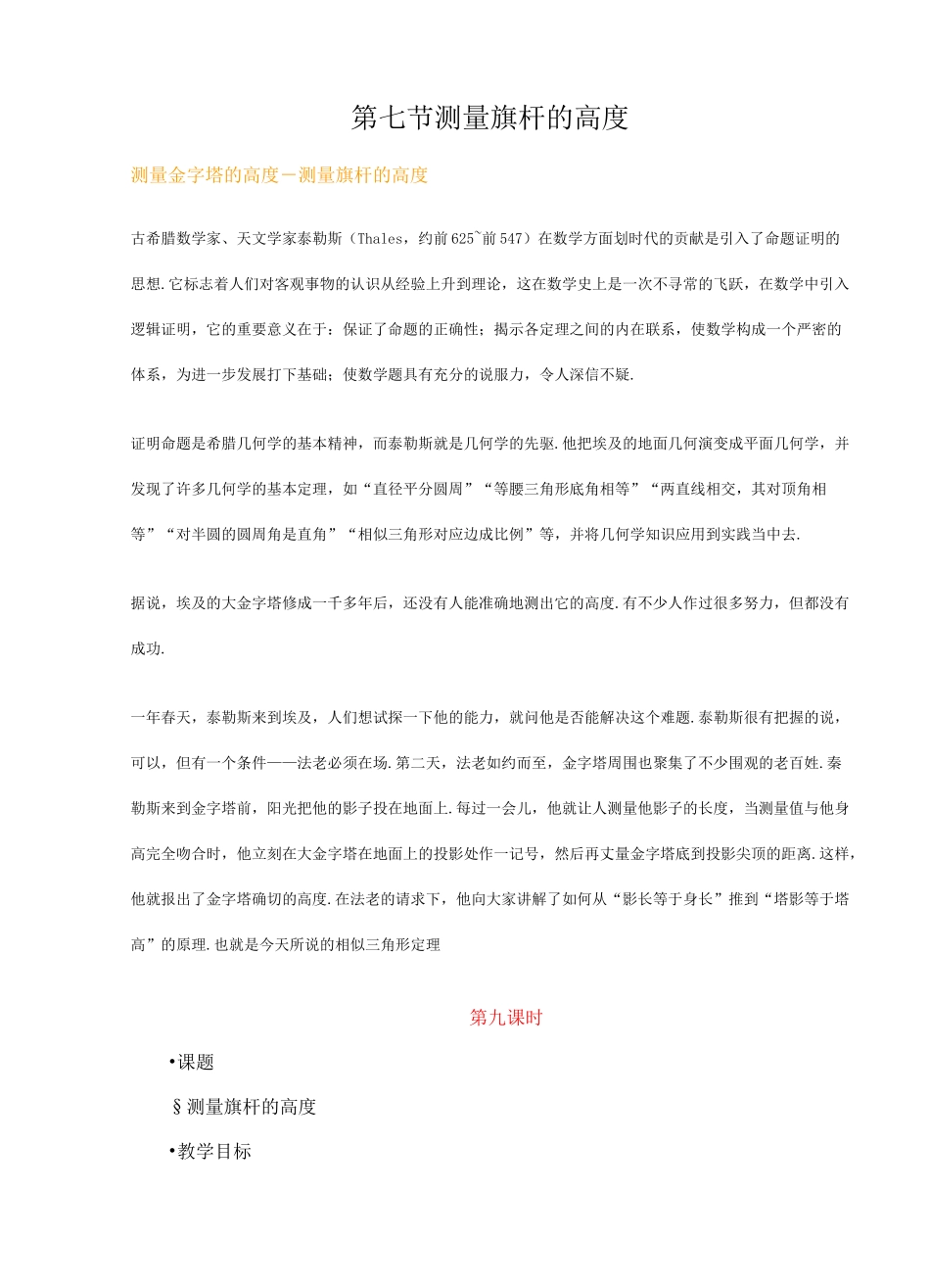 测量旗杆的高度_第1页