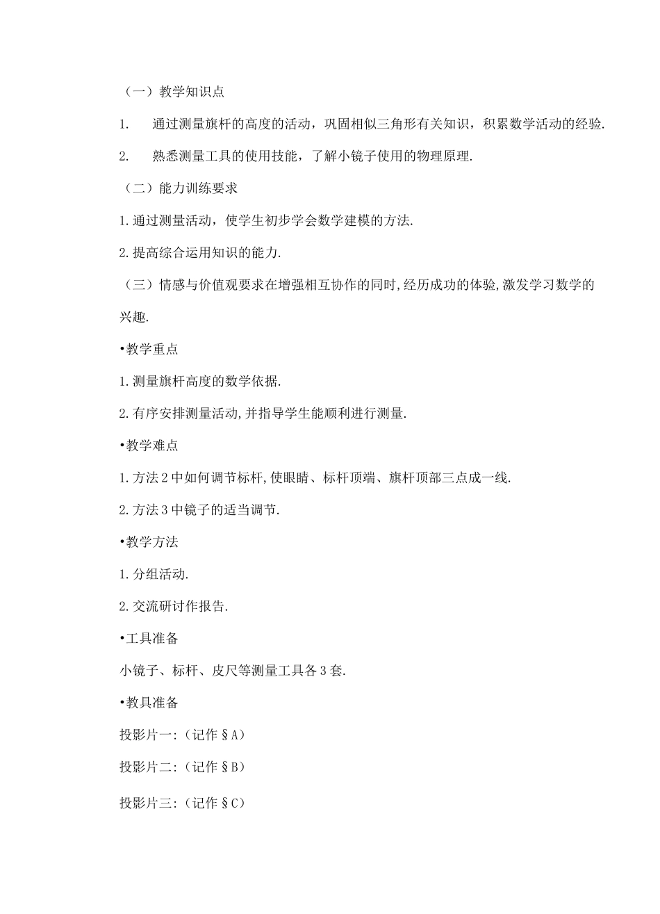 测量旗杆的高度_第2页