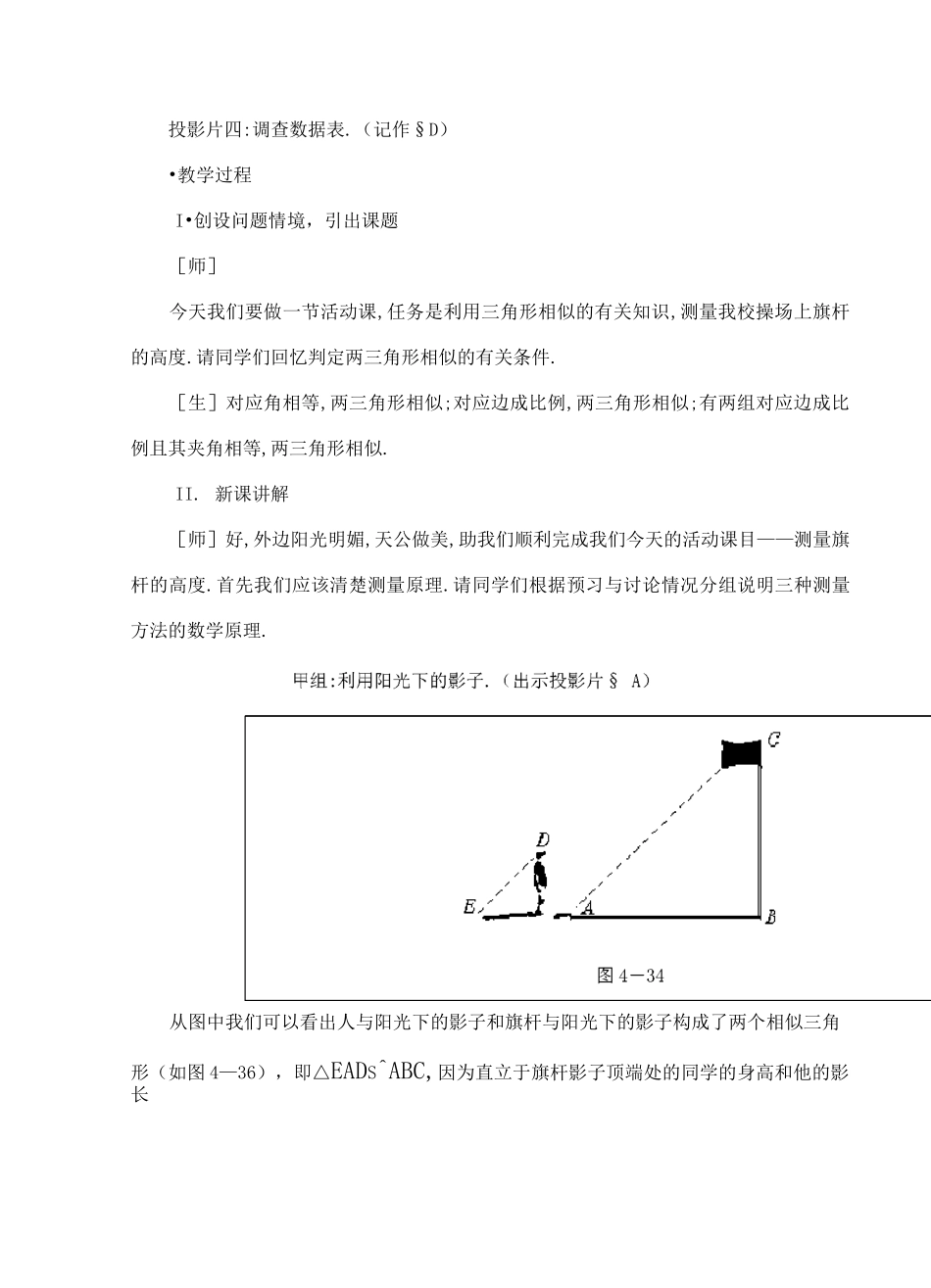 测量旗杆的高度_第3页