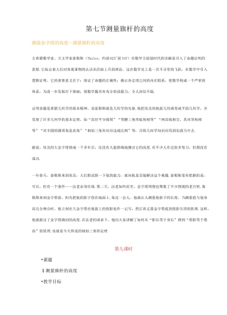 测量旗杆的高度