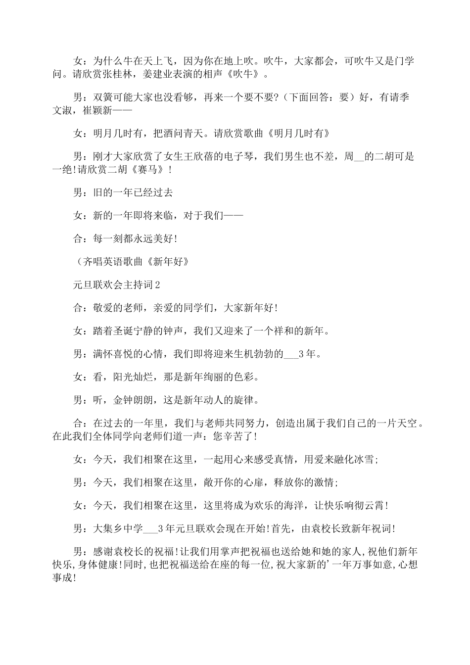 元旦联欢会主持词精选汇总_第2页